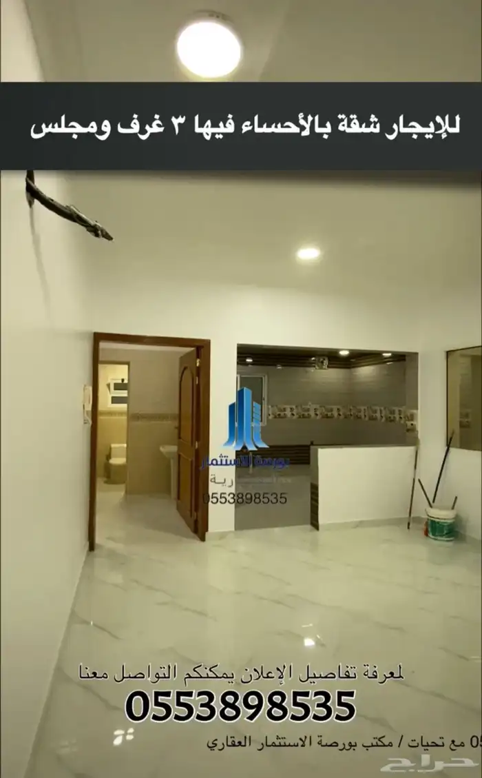 للايجار شقة في الاحساء فيها 3 غرف ومجلس 0