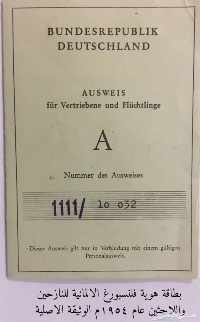 وثائق وبطاقات المانية 54