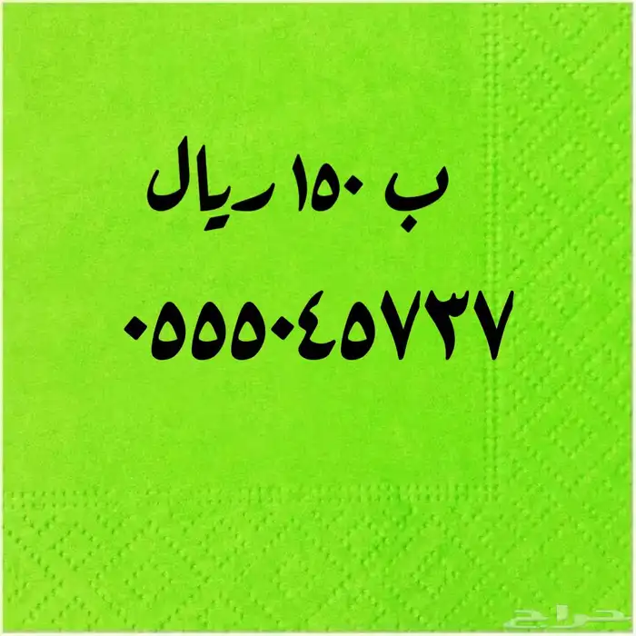 ارقام مميزة باسعار تنافسيه 0