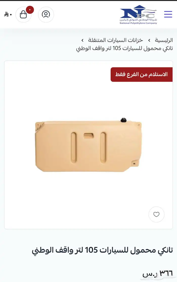 تانكي ماء 105 لتر 0