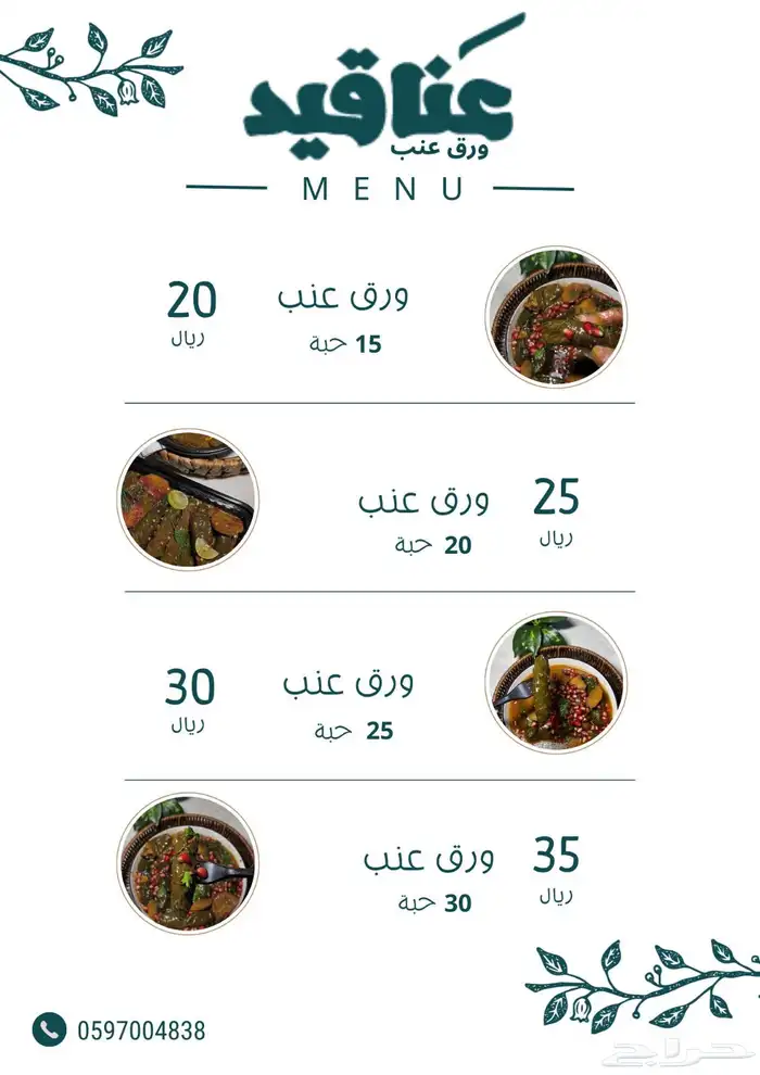 عناقيد ورق عنب 3