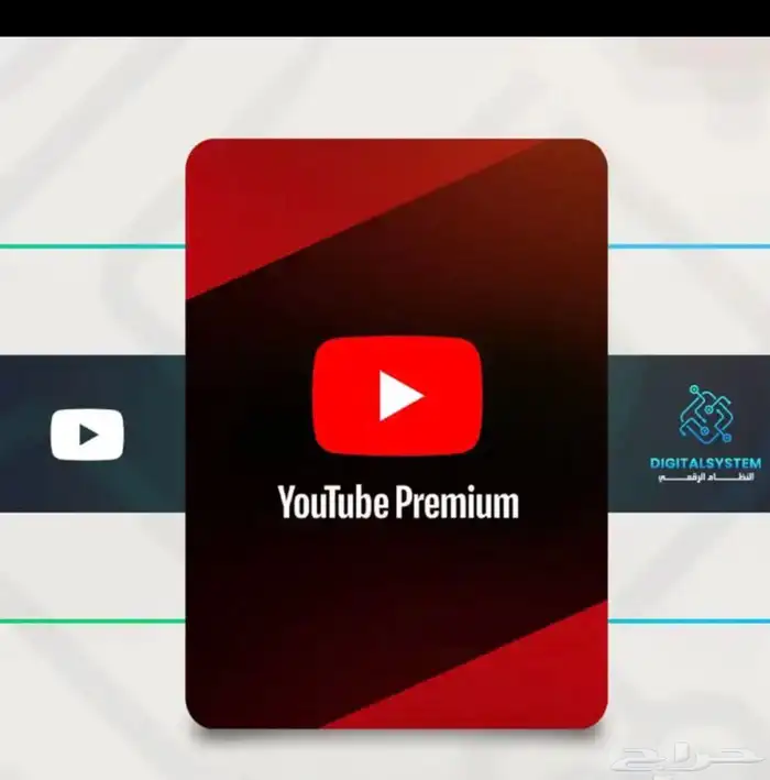 اشتراك يوتيوب بريميوم 0