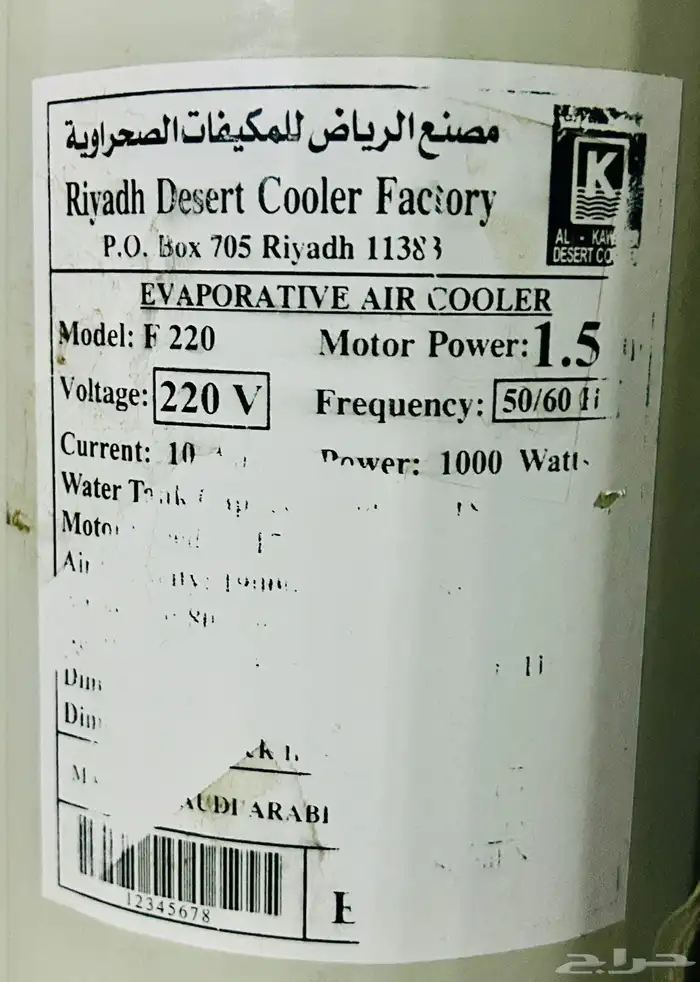 مكيف صحراوي 3