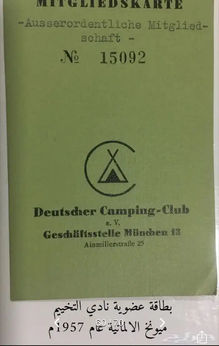 وثائق وبطاقات المانية 51