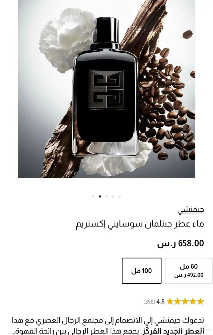 عطر رجالي سيفورا جفنشي جديد 1