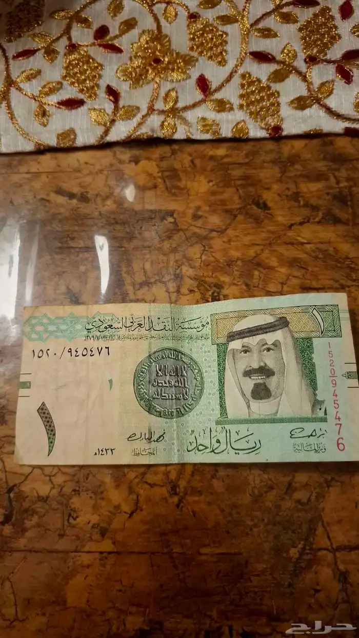 ريال الملك عبدالله  1520 0