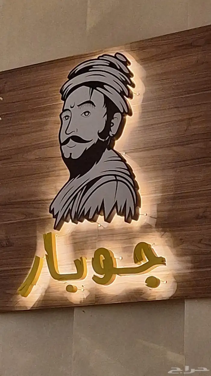 حرف بارزة تصنيع وتركيب باسعار منافسه وجوده ممتازه 8