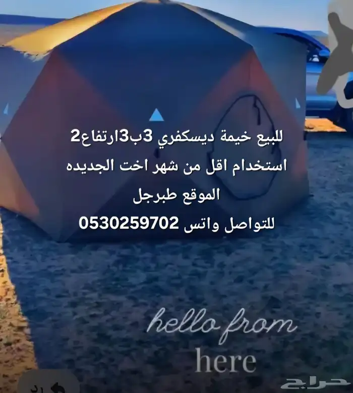 خيام للبيع 2