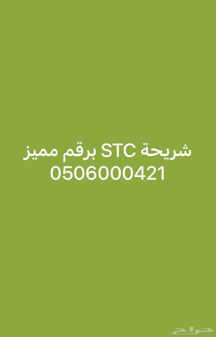 شريحة STC رقم مميز 0