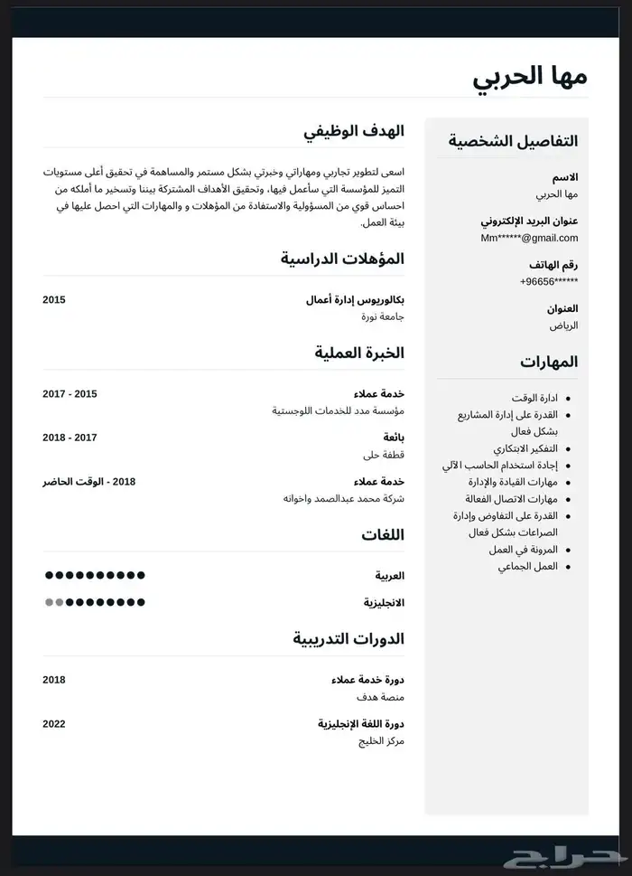 سيرة ذاتية احترافية تزيد فرصة توظيفك 6