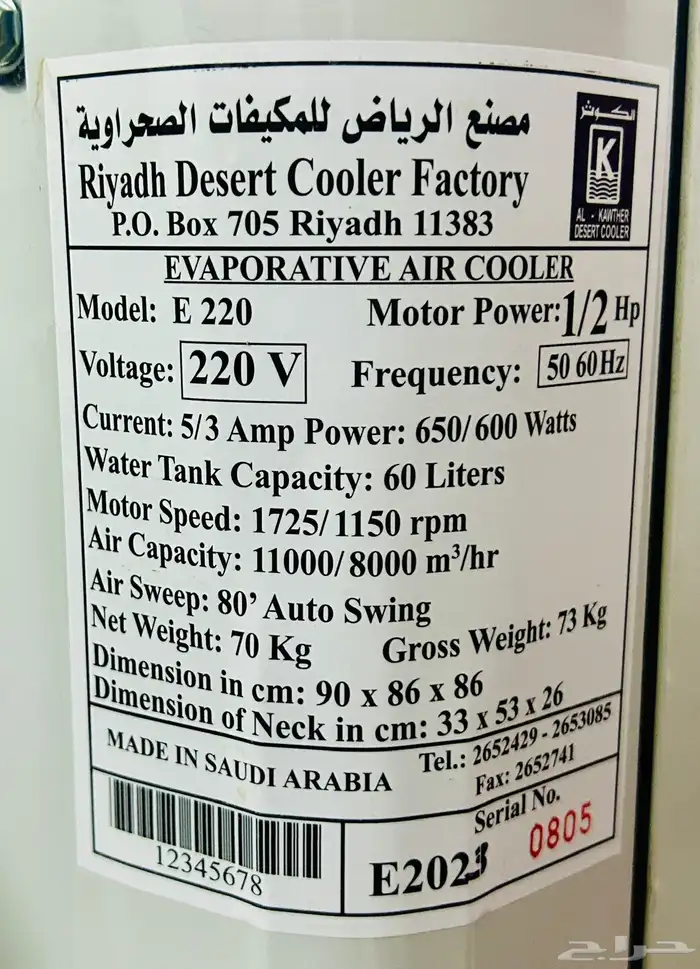مكيف صحراوي 12