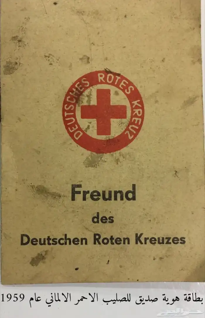 وثائق وبطاقات المانية 18