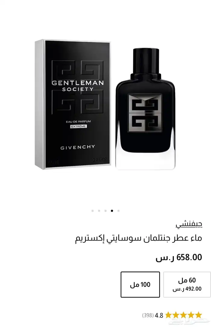 عطر رجالي سيفورا جفنشي جديد 2