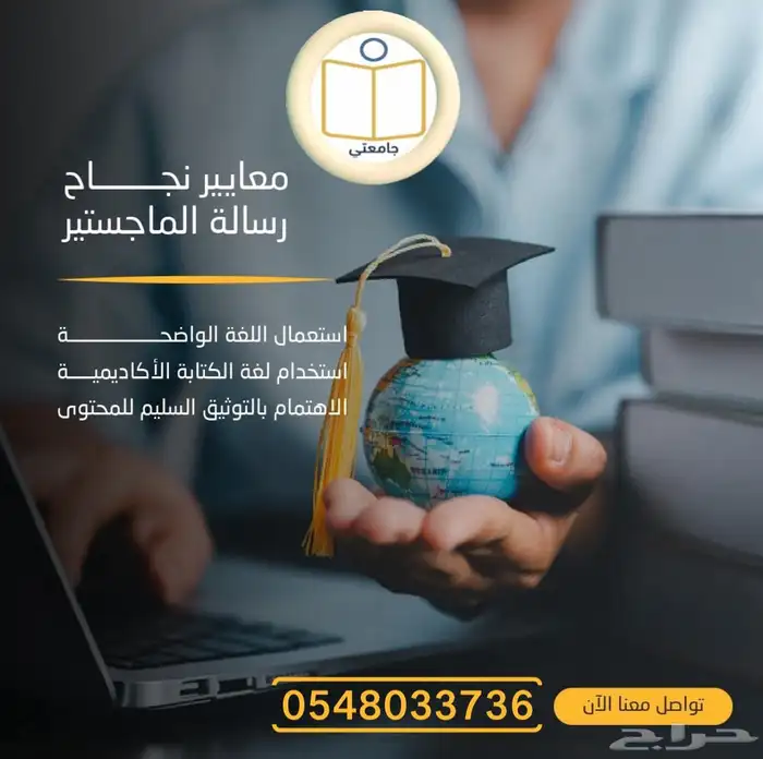 بحوث جامعية ومشاريع تخرج ورسائل ماجستير ودكتوراه 7