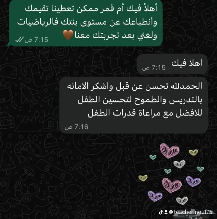 معلمة خصوصية لجميع مواد بأسعار متنافسه 5