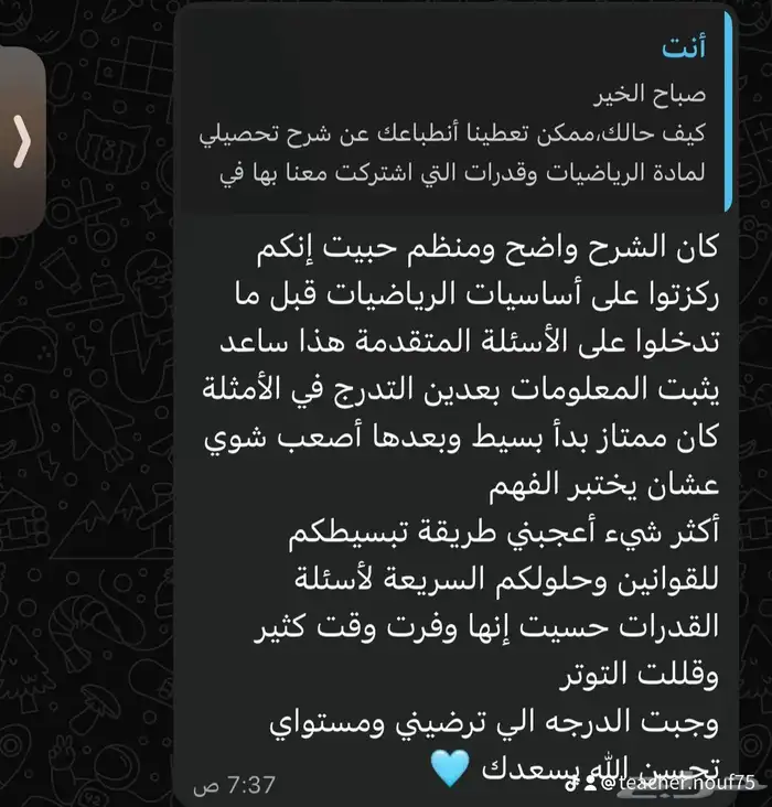 معلمة خصوصية لجميع مواد بأسعار متنافسه 7