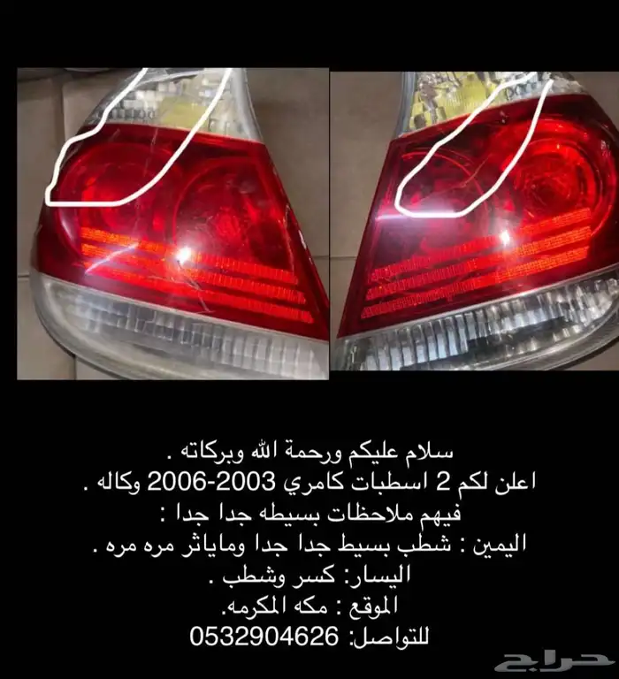 قطع كامري 3-6 وكاله . 2