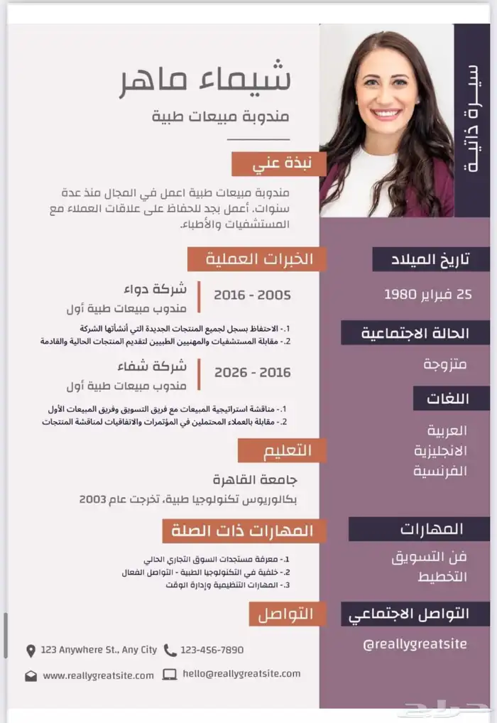 تصميم سير ذاتية احترافيه 2