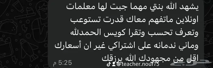 معلمة خصوصية لجميع مواد بأسعار متنافسه 6