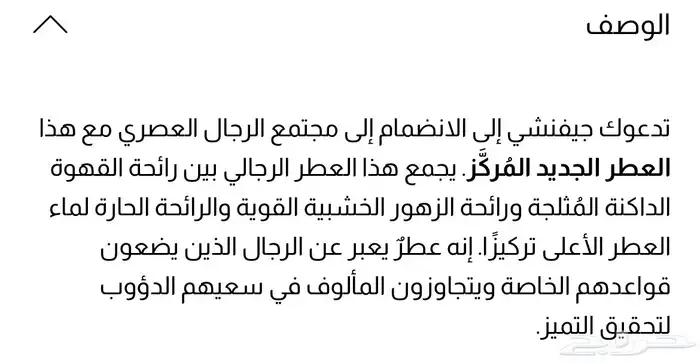 عطر رجالي سيفورا جفنشي جديد 3