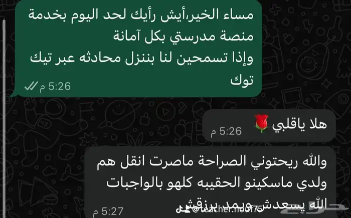 معلمة خصوصية لجميع مواد بأسعار متنافسه 8