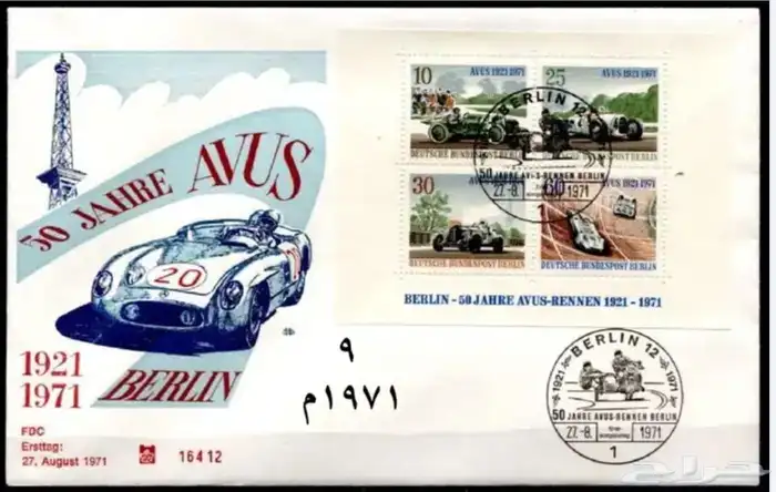 اظرف للمراسلات القديمة المانية 1971م 8