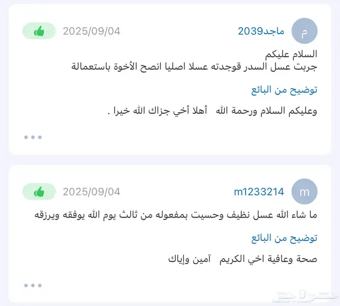 عسل سدر طبيعي ويوجد شحن مجاني إلى جدة 19