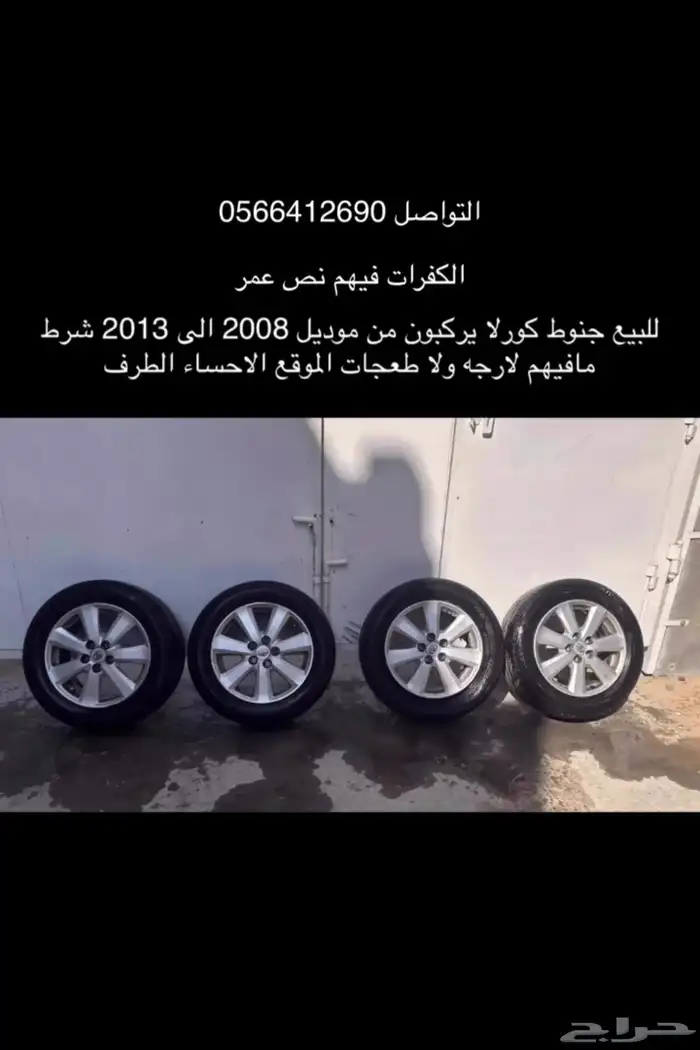 جنوط كورلا 0