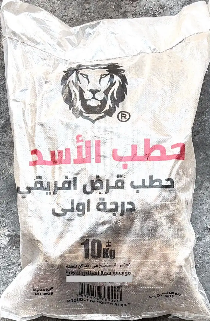 للبيع حطب سمر وقرض افريقي 2