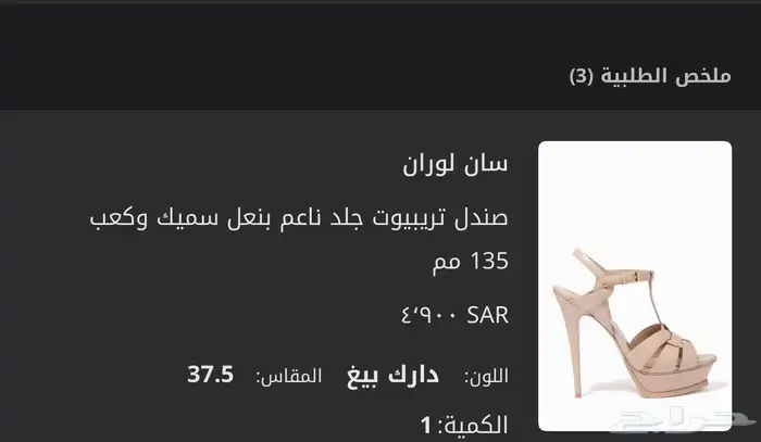 كعب سان لوران لون بيج جديد غير مستعمل 6