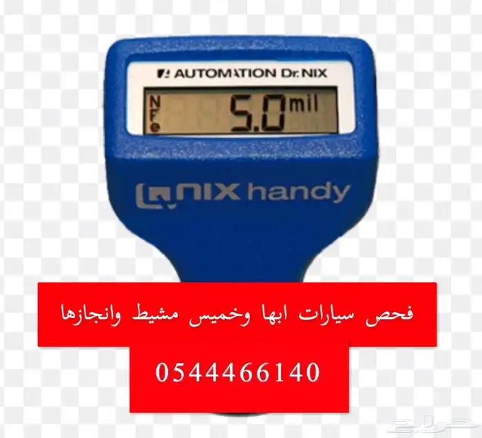 فحص سيارات ابها و خميس مشيط وانجازها 0