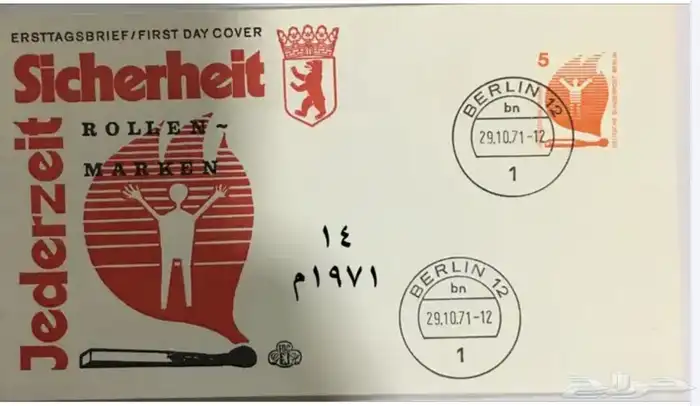 اظرف للمراسلات القديمة المانية 1971م 13