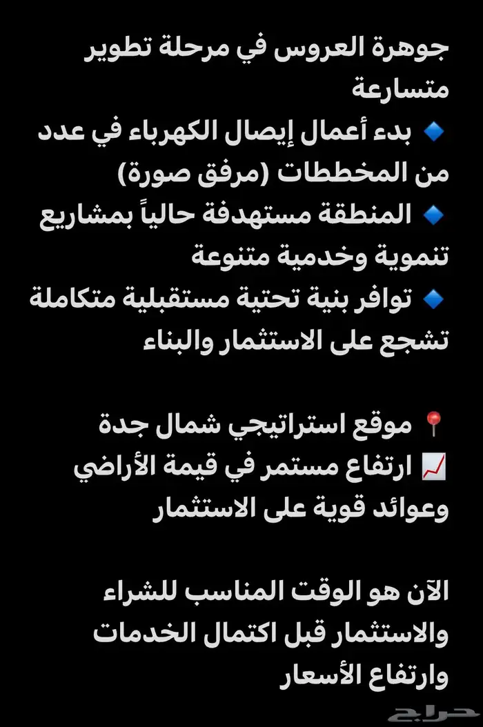 ارض للبيع بحي العبير 2 أ جوهرة العروس 3