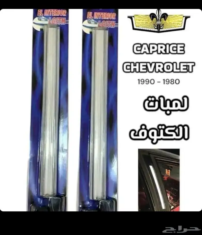 قطع كابرس من موديل 87 الى 90 6