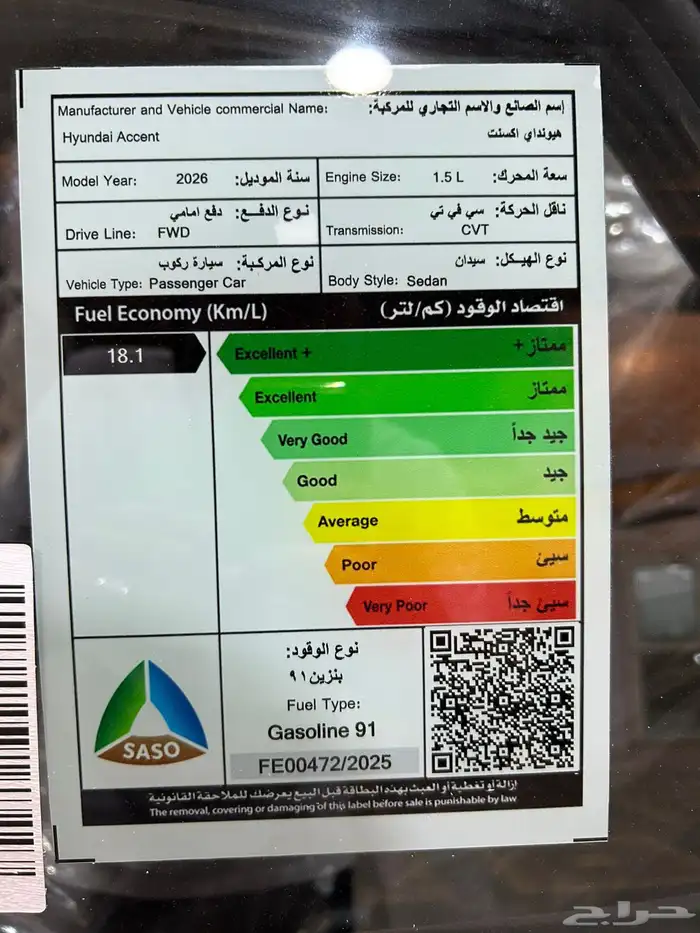 عرض خاص هيونداي اكسنت فليت 2026 جاهز 63475 17