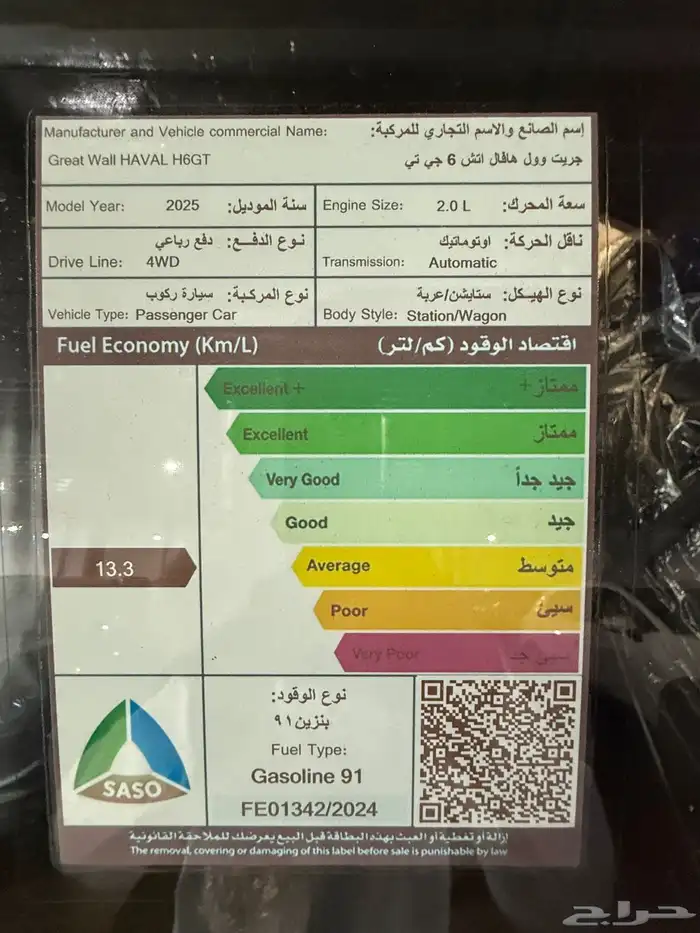 هافال H6 جي تي 2025 فل كامل 6