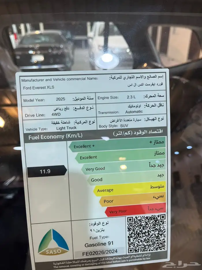 عرض خاص فورد ايفرست استاندر 2025 جاهز 141450 15