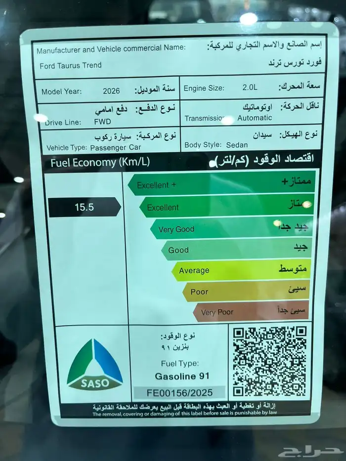 عرض خاص فورد تورس ترند 2026 جاهز 129175 17