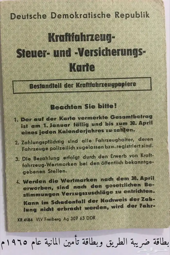 وثائق وبطاقات المانية 56