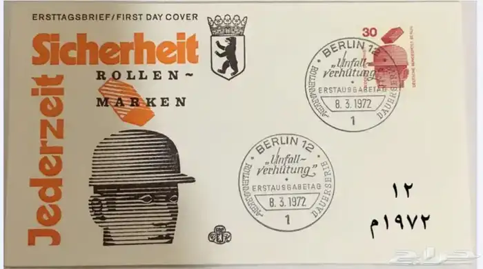 اظرف للمراسلات القديمة المانية 1971م 11