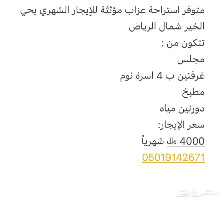 استراحة عزاب مؤثثة للإيجار الشهري 12