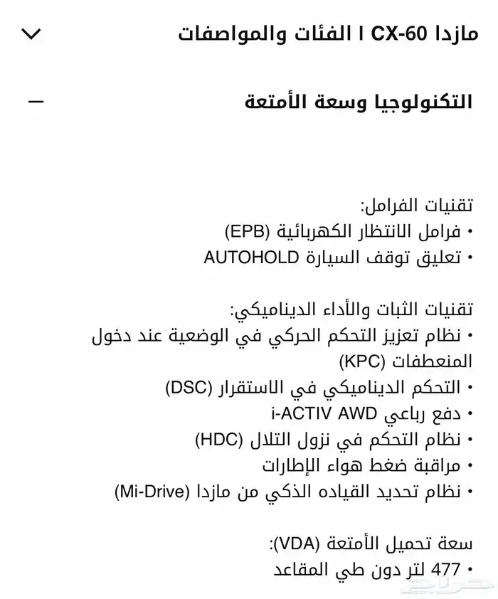 مازدا CX-60 2025 فل كامل  High Plus 9