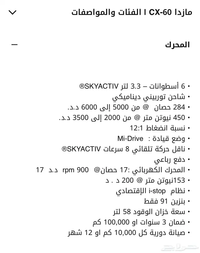مازدا CX-60 2025 فل كامل  High Plus 5