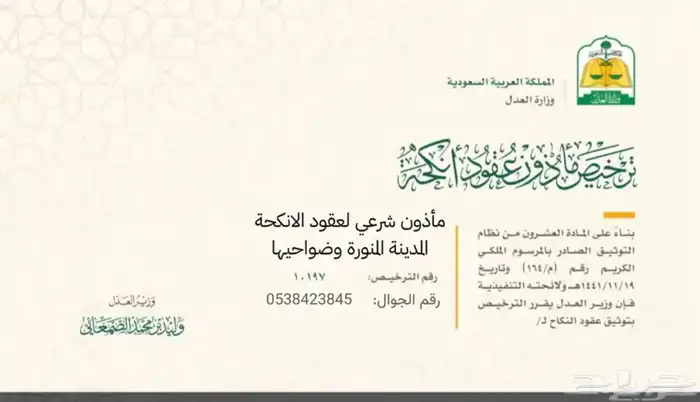 مأذون شرعي معتمد 0