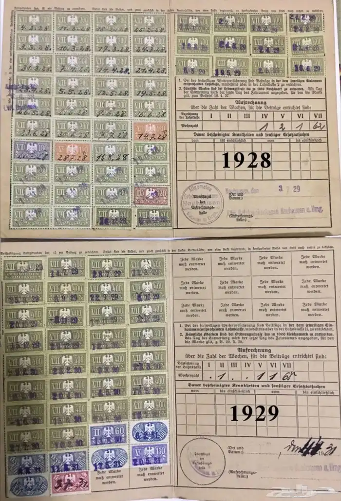 وثائق وبطاقات المانية 7