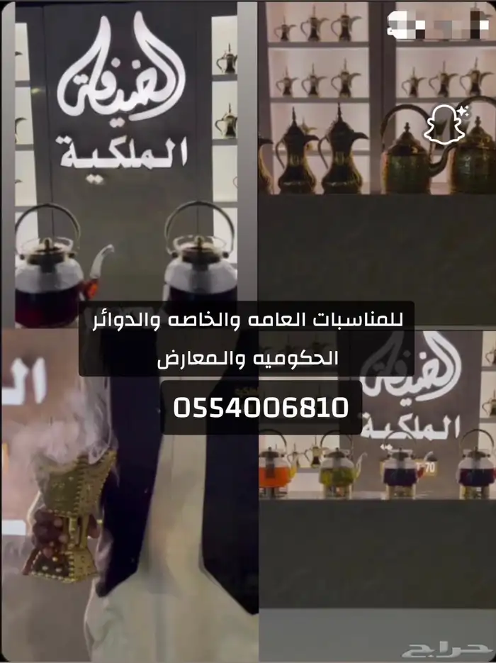 الضيافة الملكيه 3