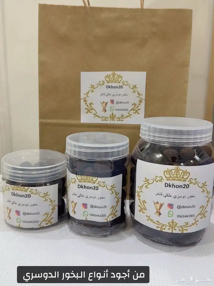 بخور دوسري ملكي و عرايس و فيه الجمله 4