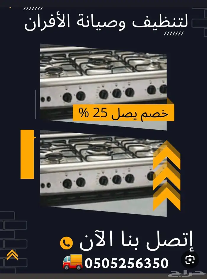 فني صيانه جميع انواع الأفران قسم غسيل الأفران بمواد خاصة 1