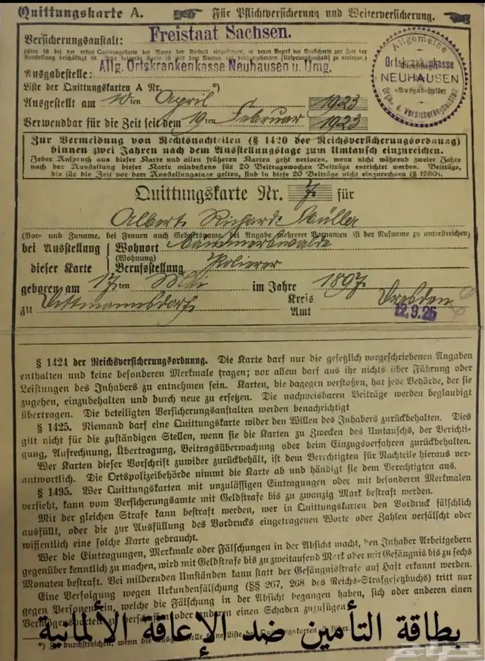 وثائق وبطاقات المانية 1