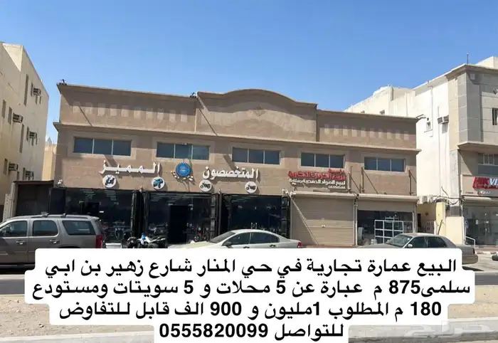 للبيع عمارة تجارية في الدمام - المنار 0
